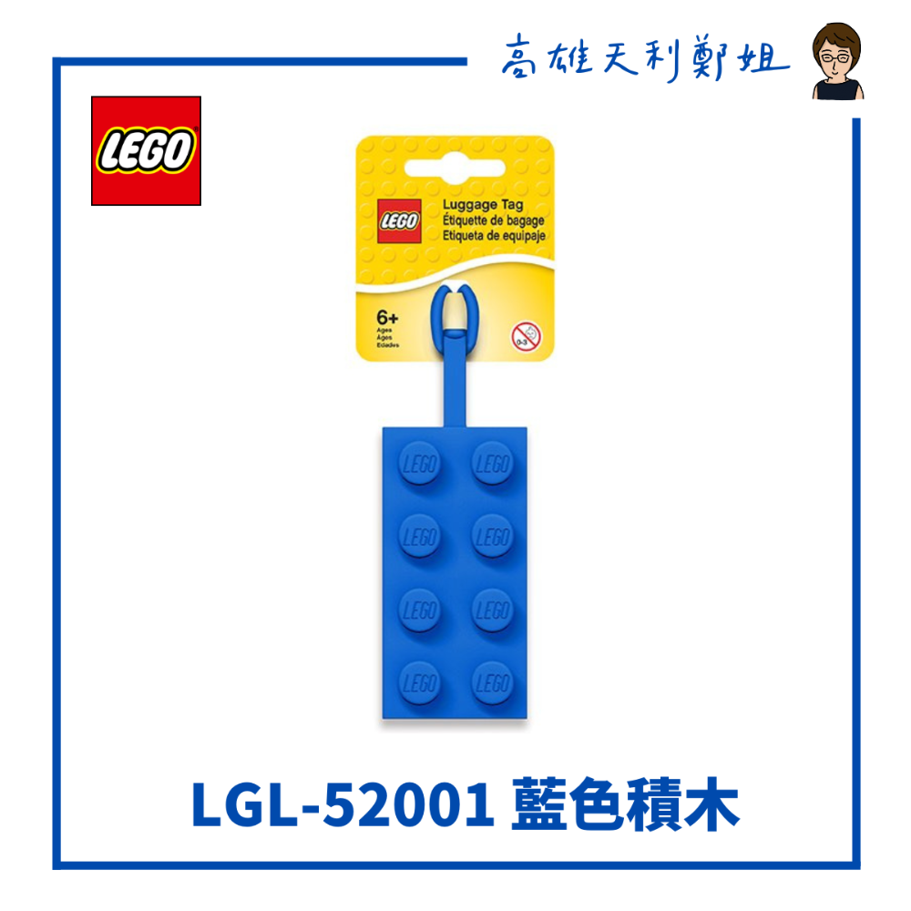 【高雄天利鄭姐】LEGO樂高 行李吊牌/造型吊牌/藍色積木/紅色積木/笑臉男/笑臉女-規格圖1