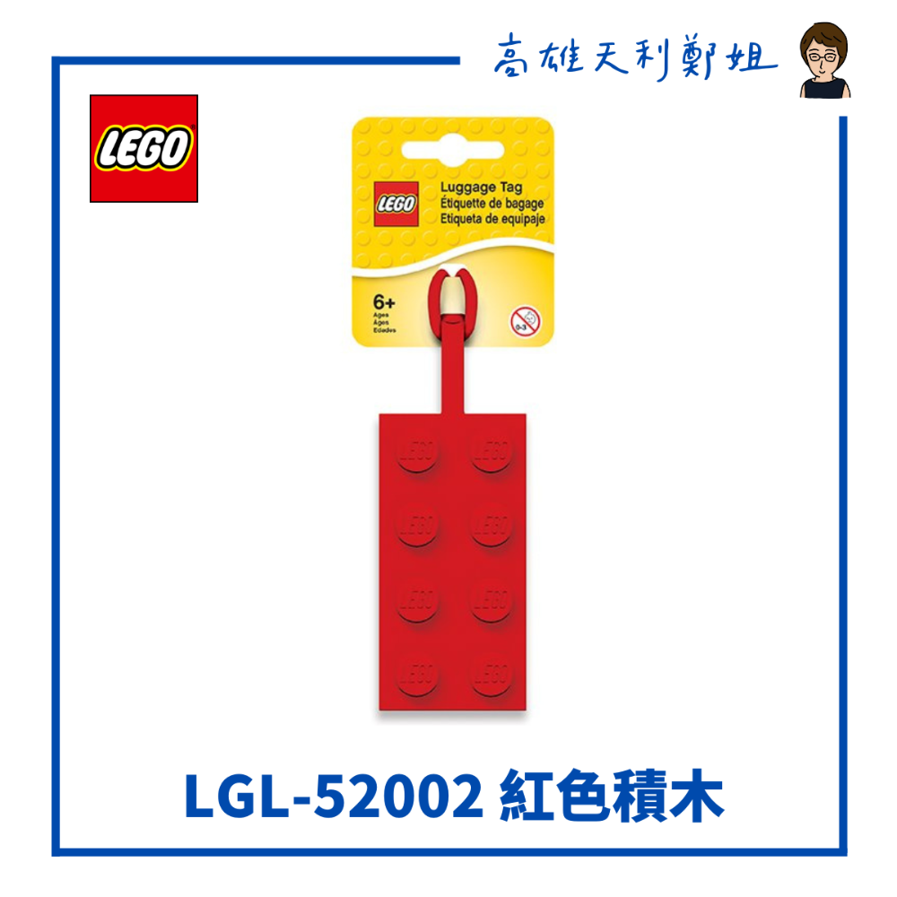 【高雄天利鄭姐】LEGO樂高 行李吊牌/造型吊牌/藍色積木/紅色積木/笑臉男/笑臉女-規格圖1