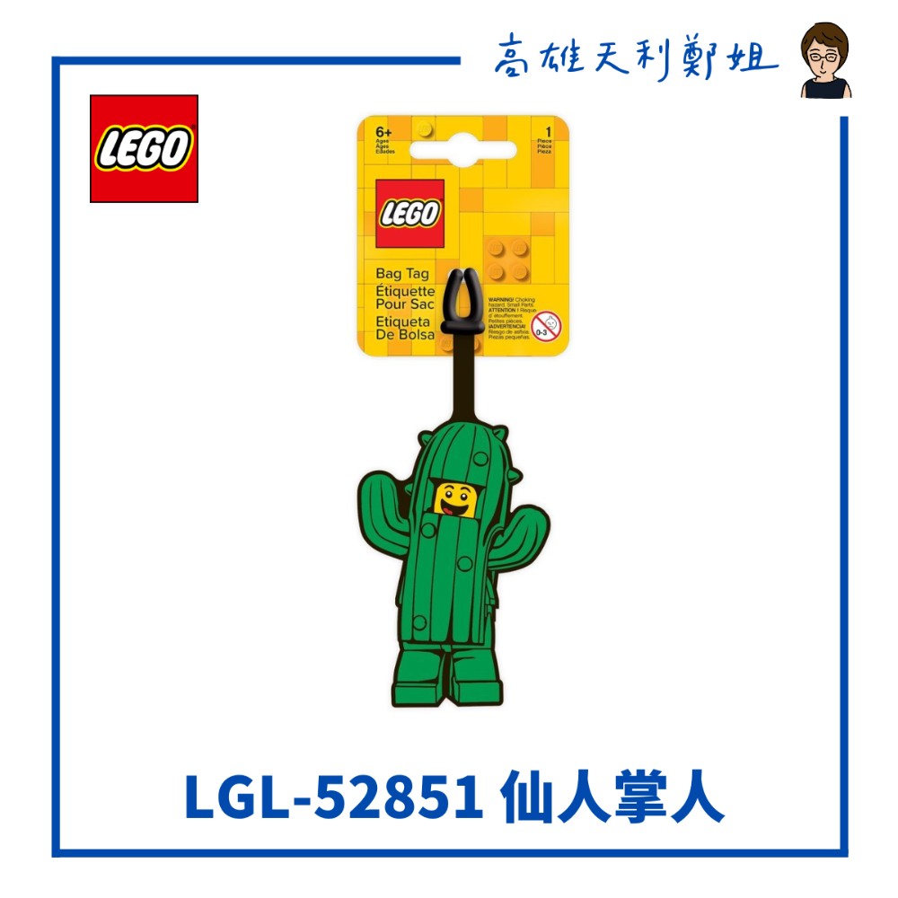 【高雄天利鄭姐】LEGO樂高 行李吊牌/經典角色吊牌/熱夠人/仙人掌人/鯊魚人/香蕉人-規格圖1