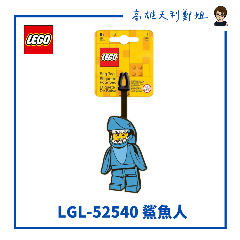 【高雄天利鄭姐】LEGO樂高 行李吊牌/經典角色吊牌/熱夠人/仙人掌人/鯊魚人/香蕉人-規格圖1