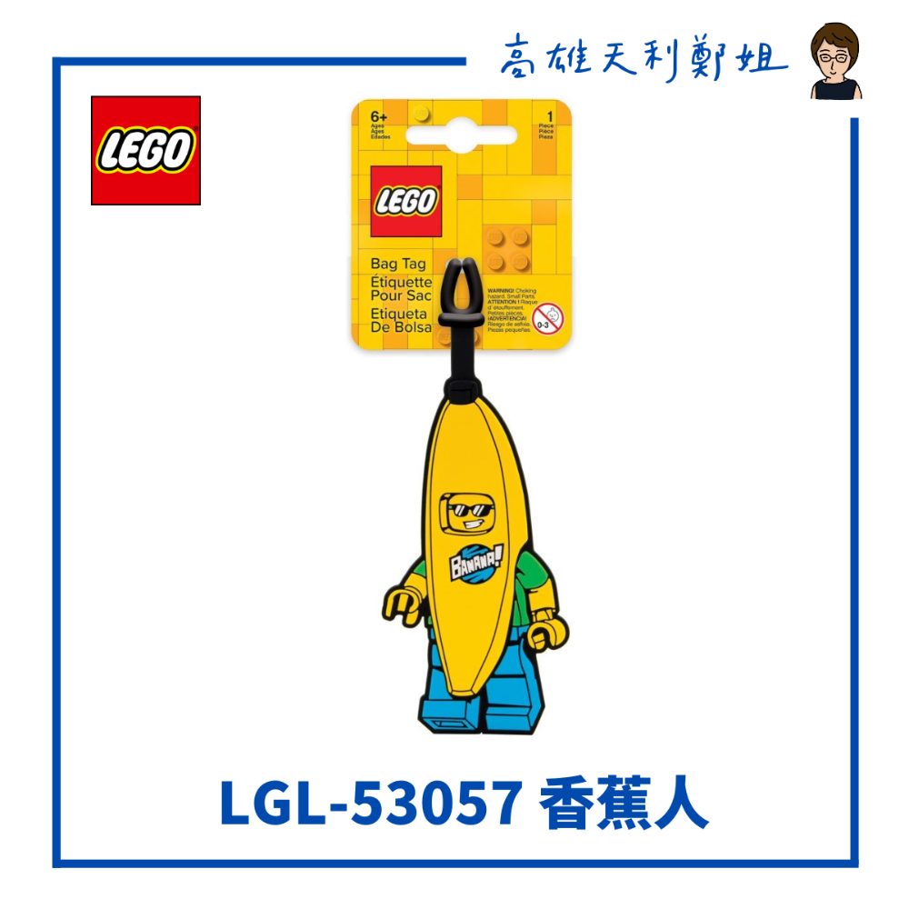 【高雄天利鄭姐】LEGO樂高 行李吊牌/經典角色吊牌/熱夠人/仙人掌人/鯊魚人/香蕉人-規格圖1