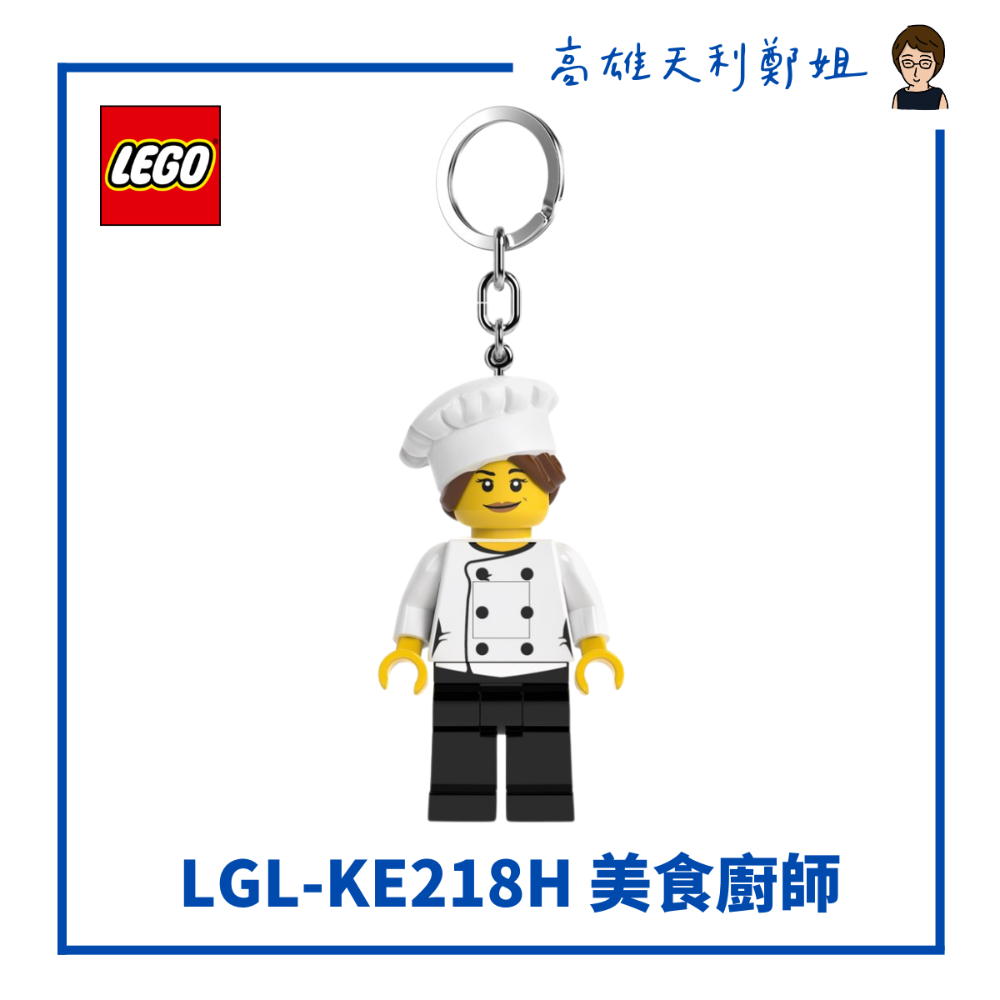 【高雄天利鄭姐】LEGO樂高LED鑰匙圈燈 職業系列紅鬍子海盜船長/寶寶/美食廚師/藝術家/陶藝女孩/電玩人/電玩女孩-規格圖1