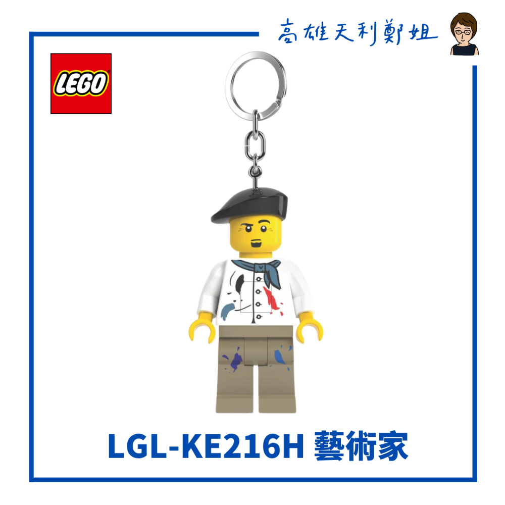 【高雄天利鄭姐】LEGO樂高LED鑰匙圈燈 職業系列紅鬍子海盜船長/寶寶/美食廚師/藝術家/陶藝女孩/電玩人/電玩女孩-規格圖1