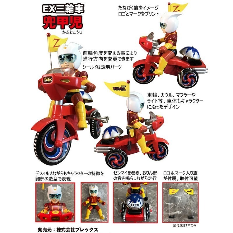 【高雄天利鄭姐】萬代 BANDAI BT967335 EX三輪車 無敵鐵金剛 兜甲兒（柯國隆）-細節圖4