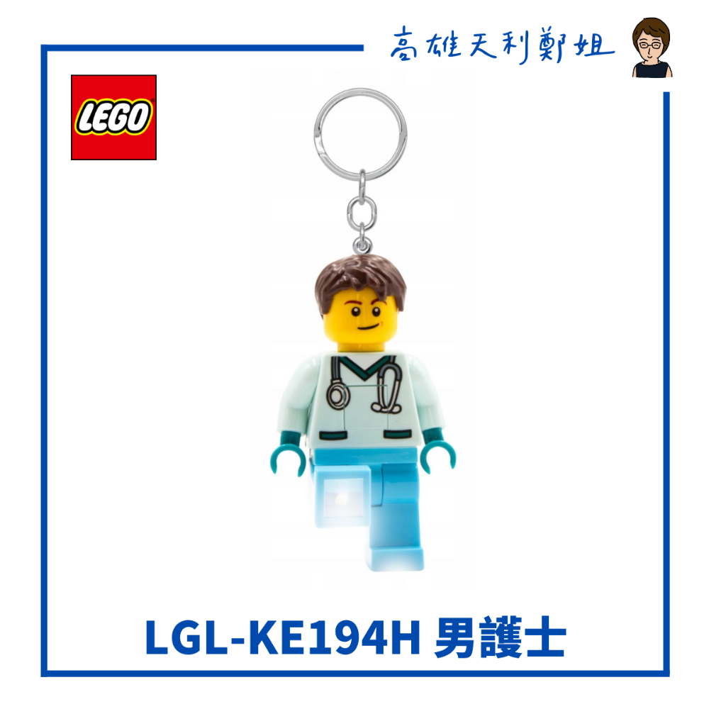 【高雄天利鄭姐】LEGO 樂高LED鑰匙圈燈 手電筒 醫護人員系列/男醫生/女醫生/男護士/女護士/芙莉柏醫生-規格圖1