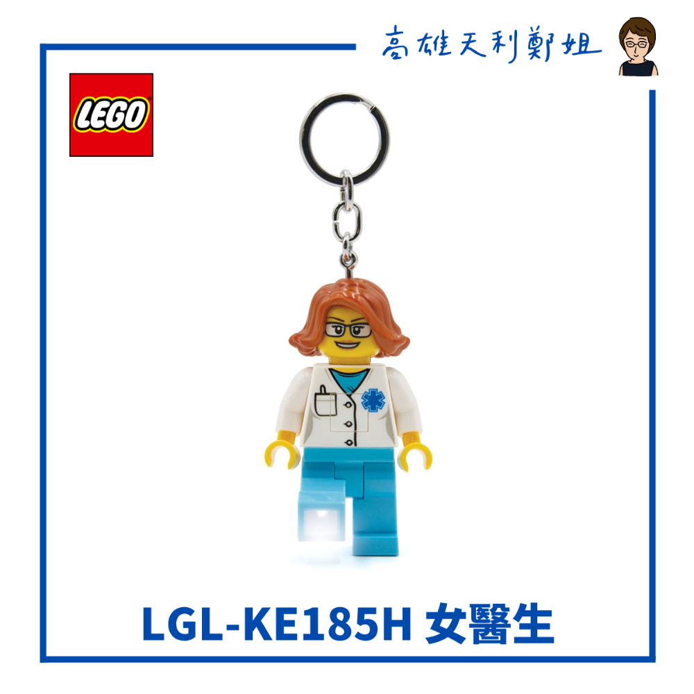 【高雄天利鄭姐】LEGO 樂高LED鑰匙圈燈 手電筒 醫護人員系列/男醫生/女醫生/男護士/女護士/芙莉柏醫生-規格圖1