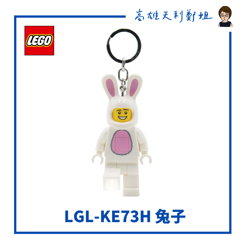 【高雄天利鄭姐】LEGO 樂高LED鑰匙圈燈 手電筒可愛動物/哈吧狗/小豬人/兔子/巧克力兔子/紅飛龍/綠飛龍/貓熊人-規格圖1