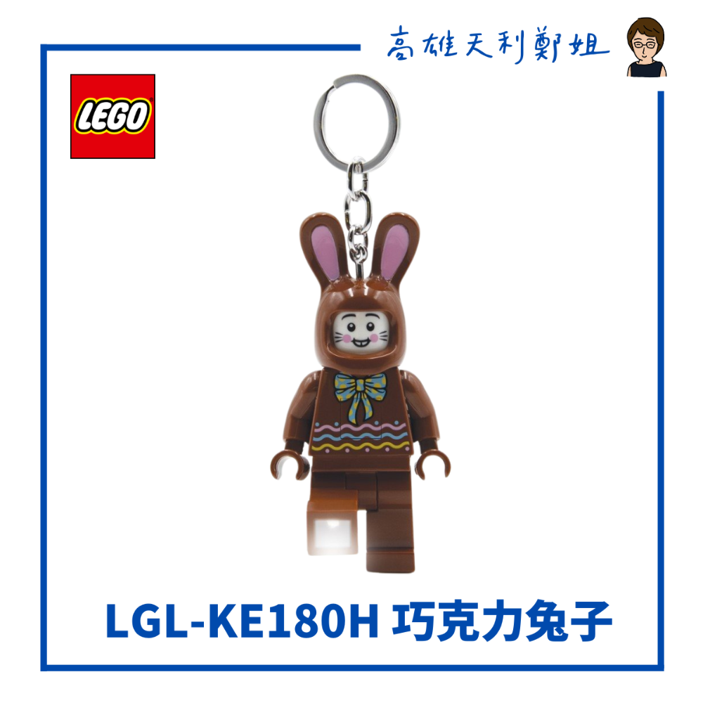 【高雄天利鄭姐】LEGO 樂高LED鑰匙圈燈 手電筒可愛動物/哈吧狗/小豬人/兔子/巧克力兔子/紅飛龍/綠飛龍/貓熊人-規格圖1