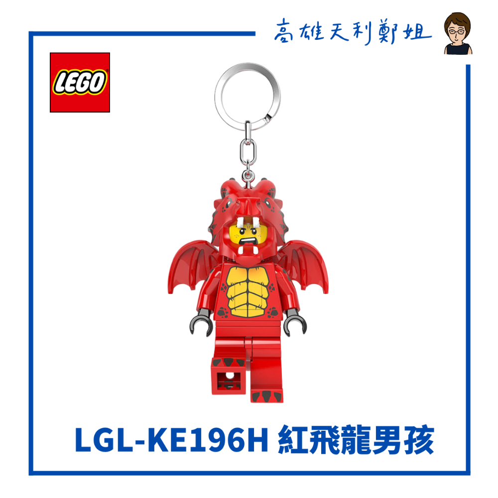 【高雄天利鄭姐】LEGO 樂高LED鑰匙圈燈 手電筒可愛動物/哈吧狗/小豬人/兔子/巧克力兔子/紅飛龍/綠飛龍/貓熊人-規格圖1