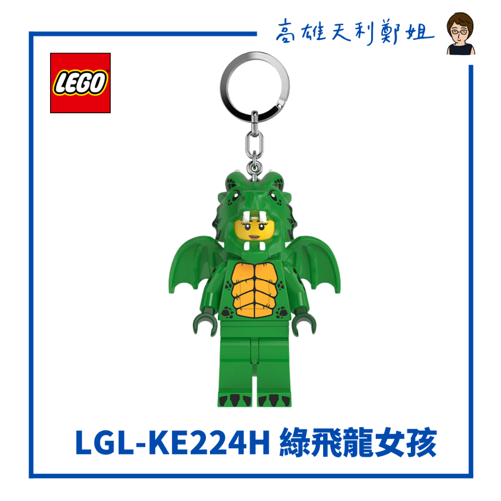 【高雄天利鄭姐】LEGO 樂高LED鑰匙圈燈 手電筒可愛動物/哈吧狗/小豬人/兔子/巧克力兔子/紅飛龍/綠飛龍/貓熊人-規格圖1