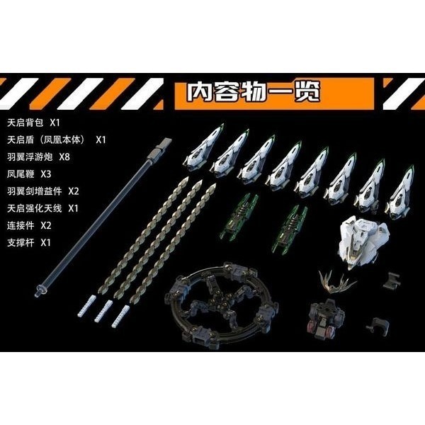 【高雄天利鄭姐】AF-270004 萬象聚變 天啟配件包 可變鳳凰 白鳳凰 鳳凰配件-細節圖2