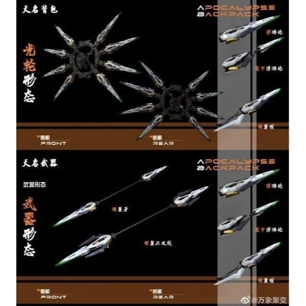 【高雄天利鄭姐】AF-270004 萬象聚變 天啟配件包 可變鳳凰 白鳳凰 鳳凰配件-細節圖4