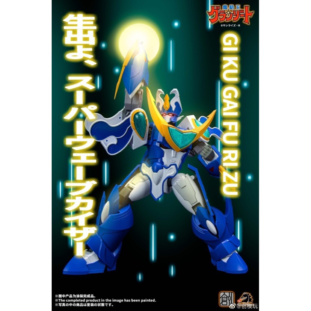 【高雄天利鄭姐】CM870034 創模玩 魔動王 火王 超級地隱俠 組裝模型（超商店到店限一組無法合併下單）-細節圖3