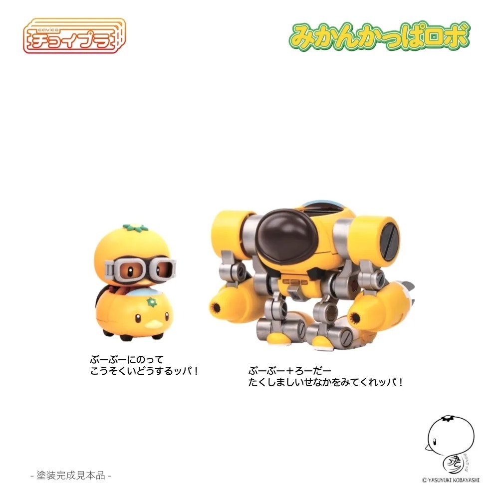 【高雄天利鄭姐】日本 P-CV110595 Choipla 橘子+河童機器人(模型)-細節圖8