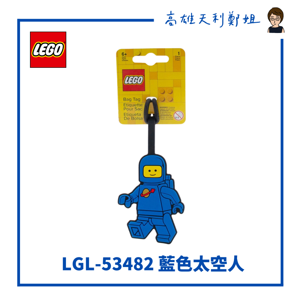 【高雄天利鄭姐】LEGO樂高 行李吊牌/太空角色吊牌/藍色太空人/紅色太空人/藍色太空寶寶/粉紅色太空寶寶-規格圖5