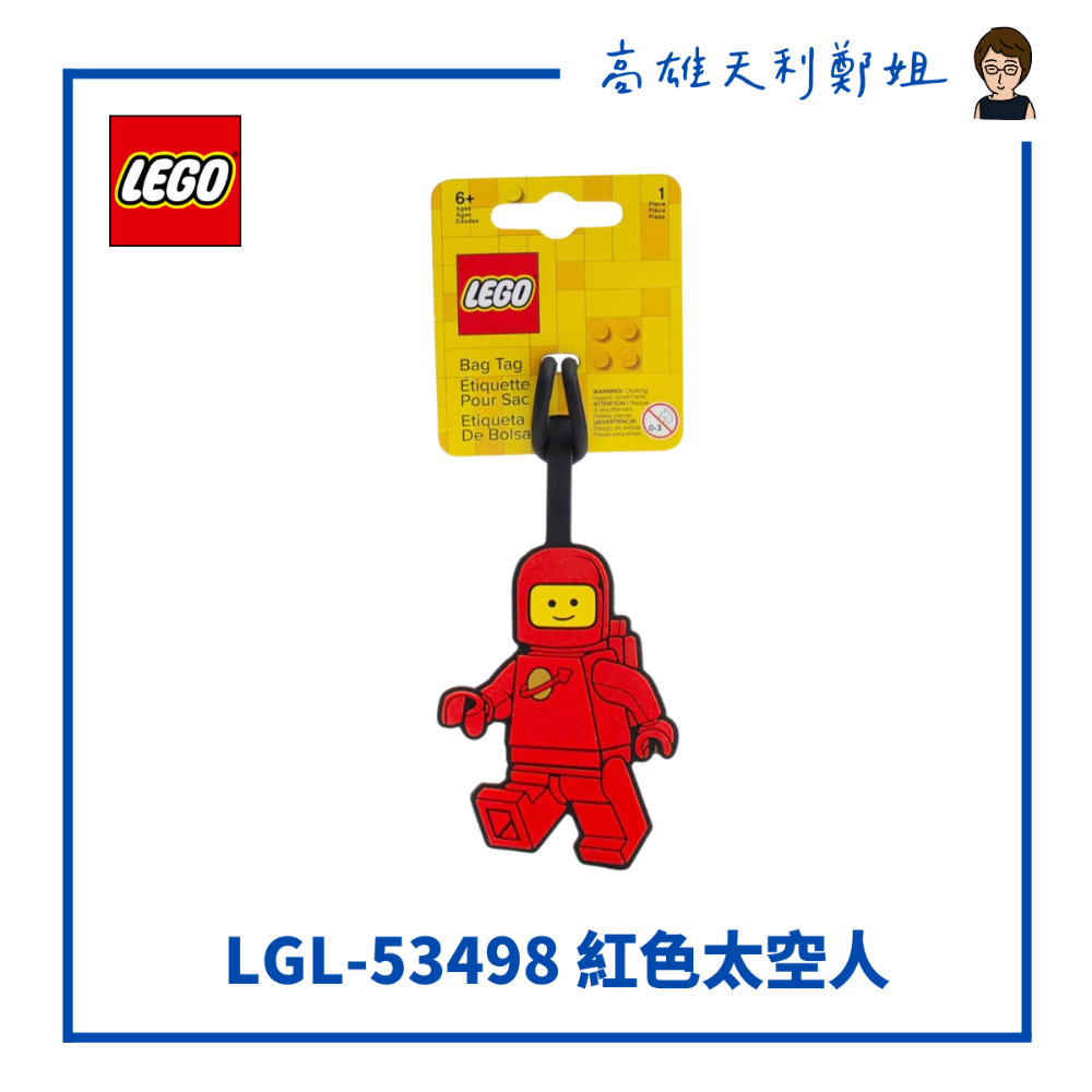 【高雄天利鄭姐】LEGO樂高 行李吊牌/太空角色吊牌/藍色太空人/紅色太空人/藍色太空寶寶/粉紅色太空寶寶-規格圖5