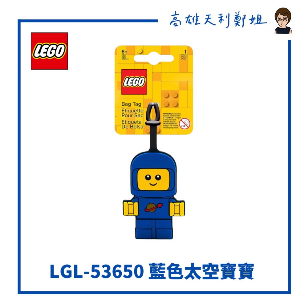 【高雄天利鄭姐】LEGO樂高 行李吊牌/太空角色吊牌/藍色太空人/紅色太空人/藍色太空寶寶/粉紅色太空寶寶-規格圖5