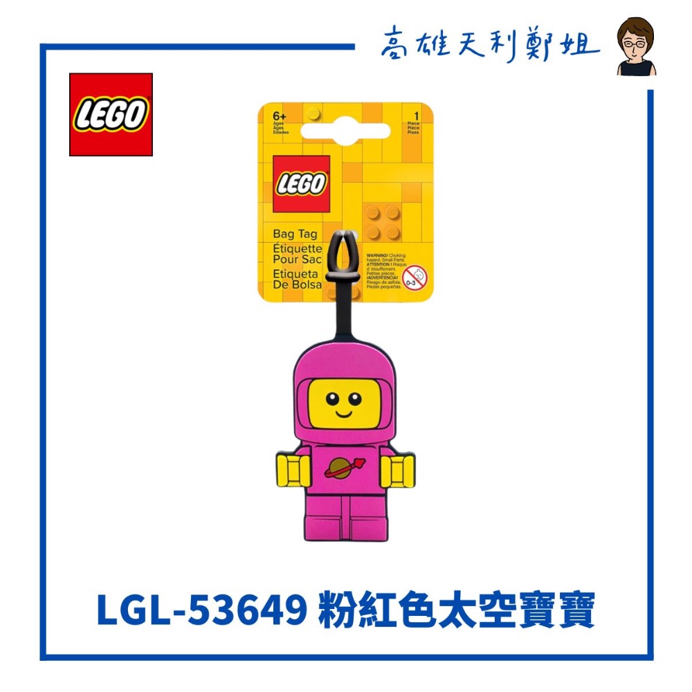 【高雄天利鄭姐】LEGO樂高 行李吊牌/太空角色吊牌/藍色太空人/紅色太空人/藍色太空寶寶/粉紅色太空寶寶-規格圖5