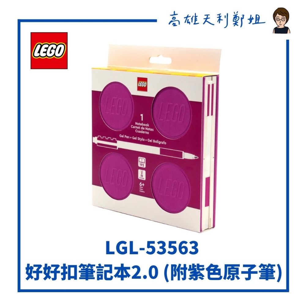 【高雄天利鄭姐】LEGO樂高 好好扣筆記本2.0 (附原子筆) 藍色/紫色/紅色/黃色/綠色/黑色-細節圖3