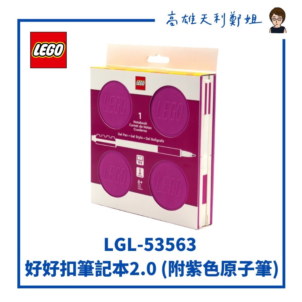 【高雄天利鄭姐】LEGO樂高 好好扣筆記本2.0 (附原子筆) 藍色/紫色/紅色/黃色/綠色/黑色-規格圖7