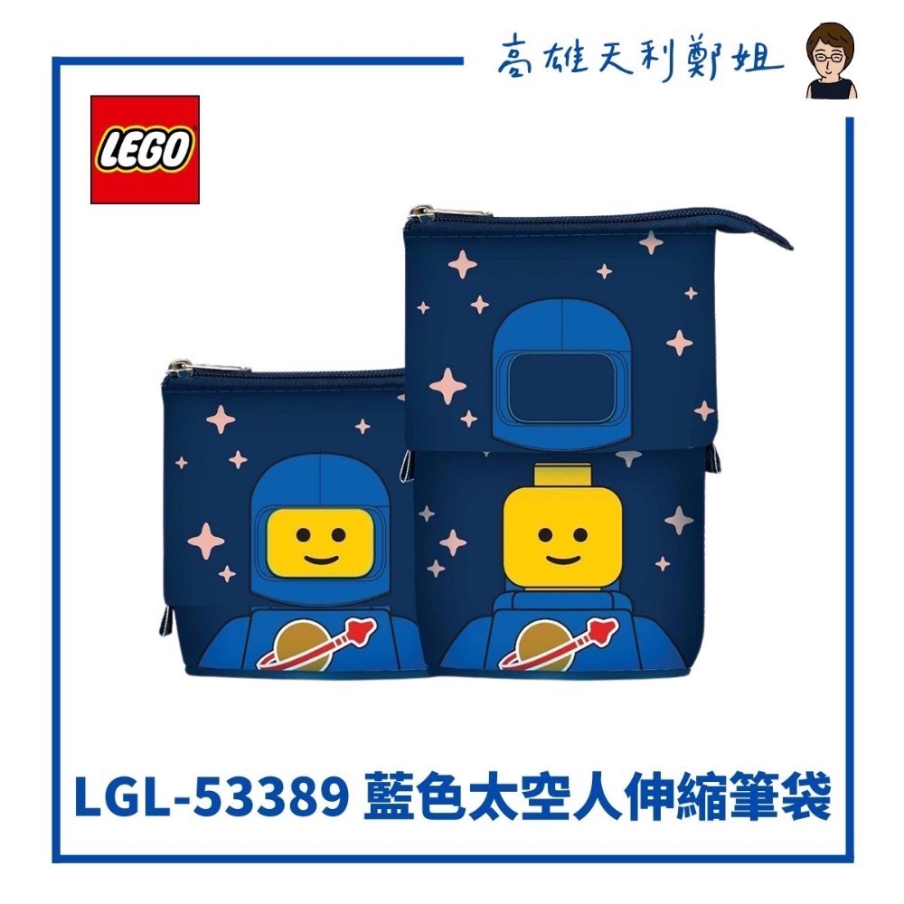 【高雄天利鄭姐】LEGO樂高 太空人伸縮筆袋 鉛筆盒 藍色太空人/紅色太空人（可變筆筒）-規格圖3