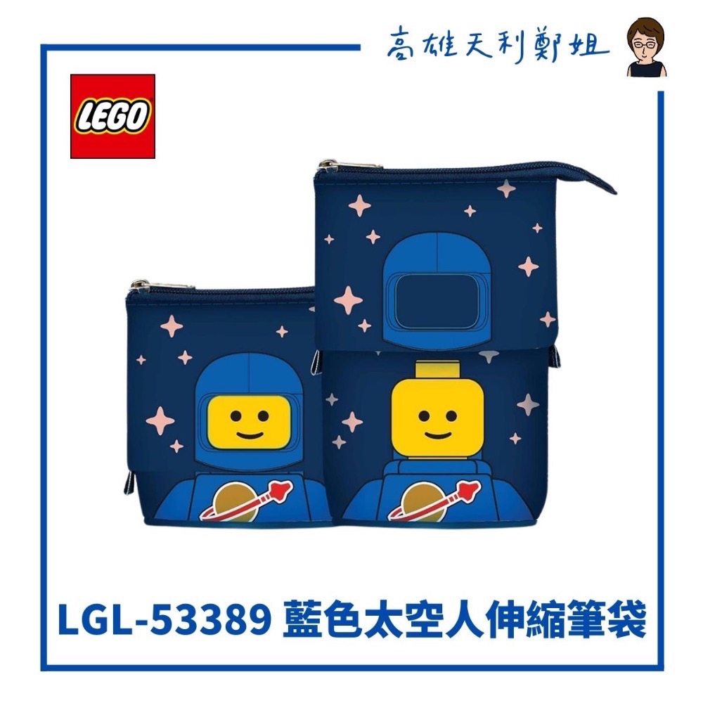 【高雄天利鄭姐】LEGO樂高 太空人伸縮筆袋 鉛筆盒 藍色太空人/紅色太空人（可變筆筒）-規格圖3