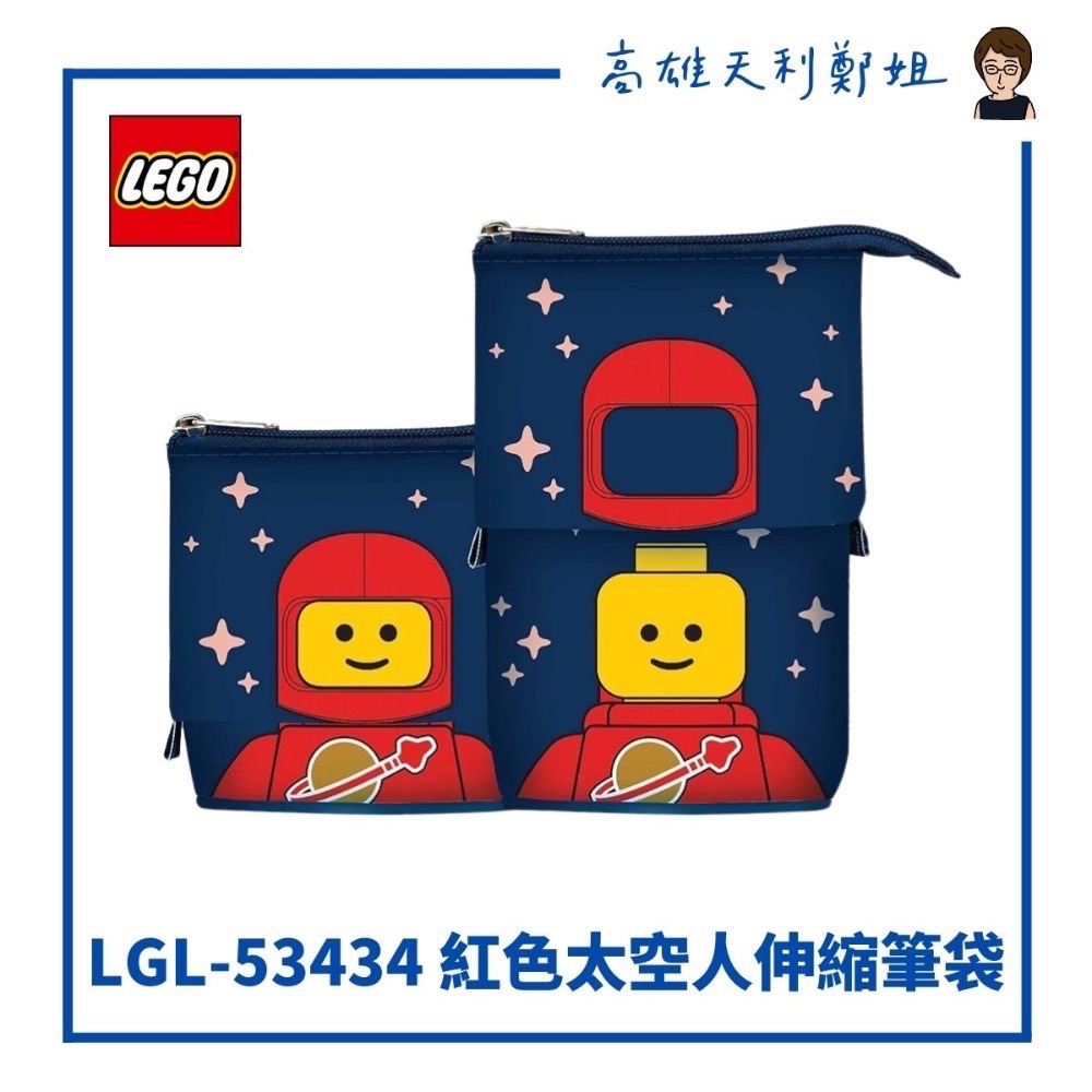 【高雄天利鄭姐】LEGO樂高 太空人伸縮筆袋 鉛筆盒 藍色太空人/紅色太空人（可變筆筒）-規格圖3