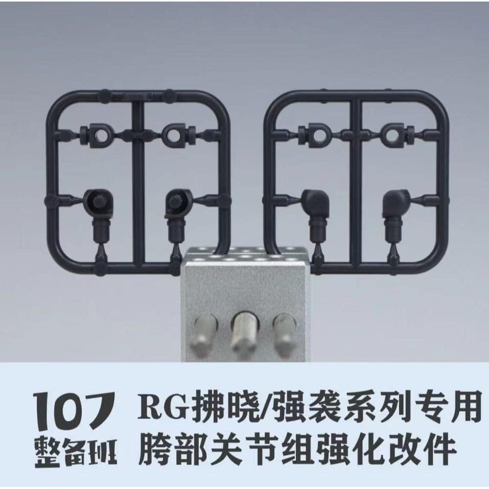 【高雄天利鄭姐】RG 曉鋼彈 跨部強化關節件 軟腳救星 107整備班-細節圖2