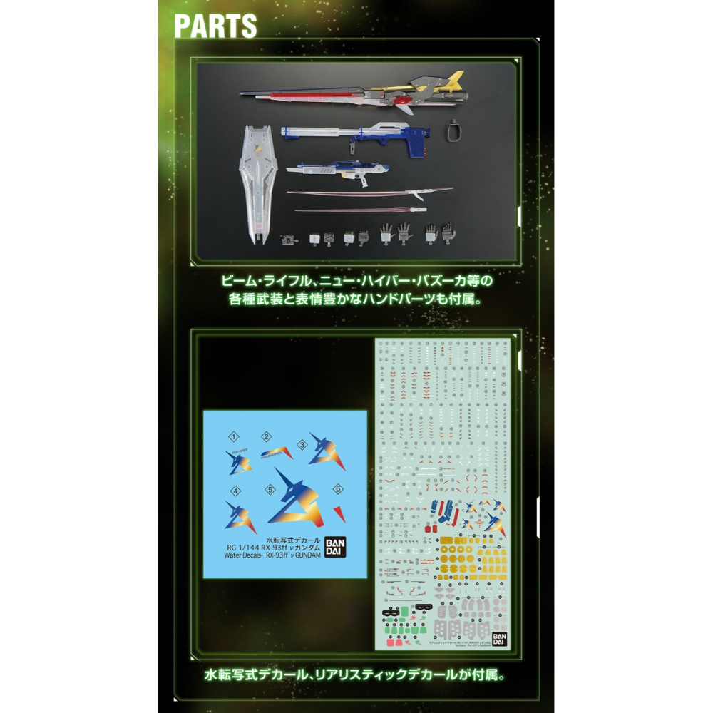 【高雄天利鄭姐】5066580 日版 RG SIDE-F 福岡限定 1/144 RX-93ff ν鋼彈 NU 彩透版本-細節圖10