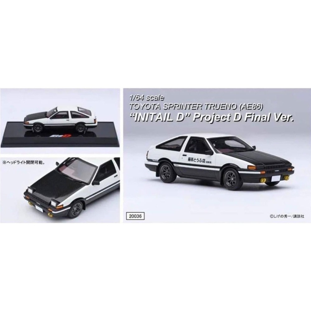 【高雄天利鄭姐】AUTOart 1/64 20036 SPRINTER TRUENO AE86 D計畫最終版 頭文字D-細節圖2