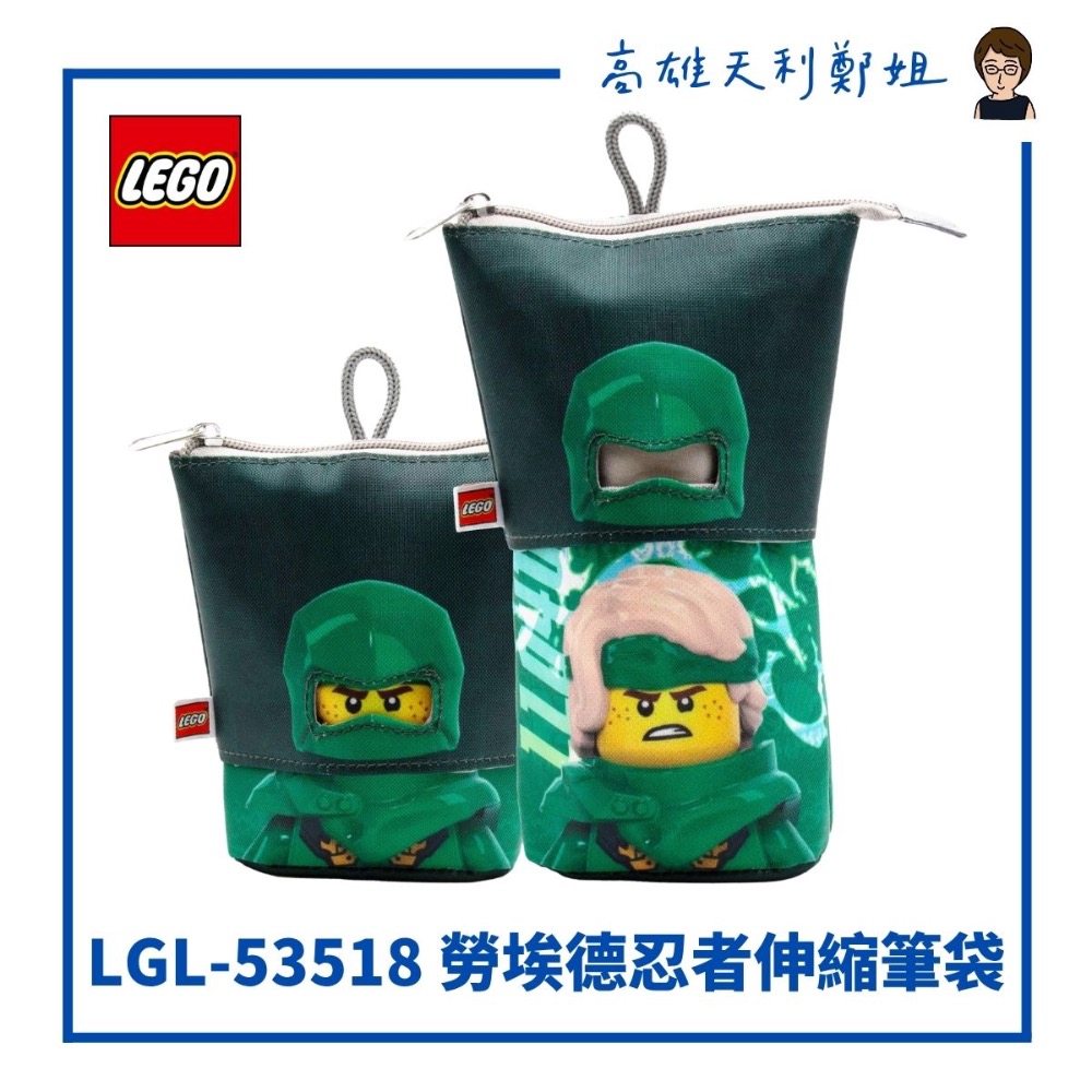 【高雄天利鄭姐】LEGO樂高 旋風忍者伸縮筆袋 鉛筆盒 紅忍者赤地/綠忍者勞埃德（可變筆筒）-規格圖6