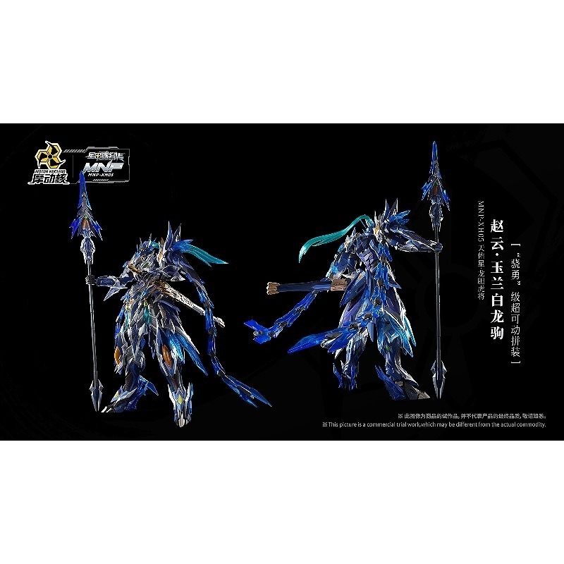 【高雄天利鄭姐】店2700！！！MNP-XH05 摩動核 天佑星 趙雲+玉蘭白龍駒 合金骨架 組裝模型-細節圖2