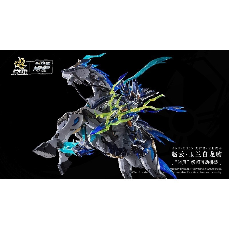 【高雄天利鄭姐】店2700！！！MNP-XH05 摩動核 天佑星 趙雲+玉蘭白龍駒 合金骨架 組裝模型-細節圖5