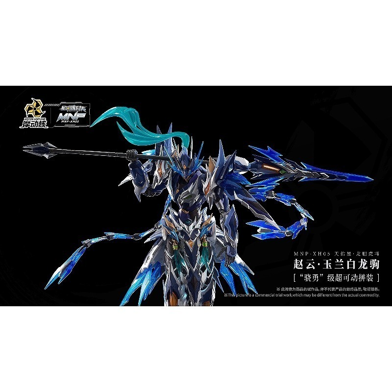 【高雄天利鄭姐】店2700！！！MNP-XH05 摩動核 天佑星 趙雲+玉蘭白龍駒 合金骨架 組裝模型-細節圖4