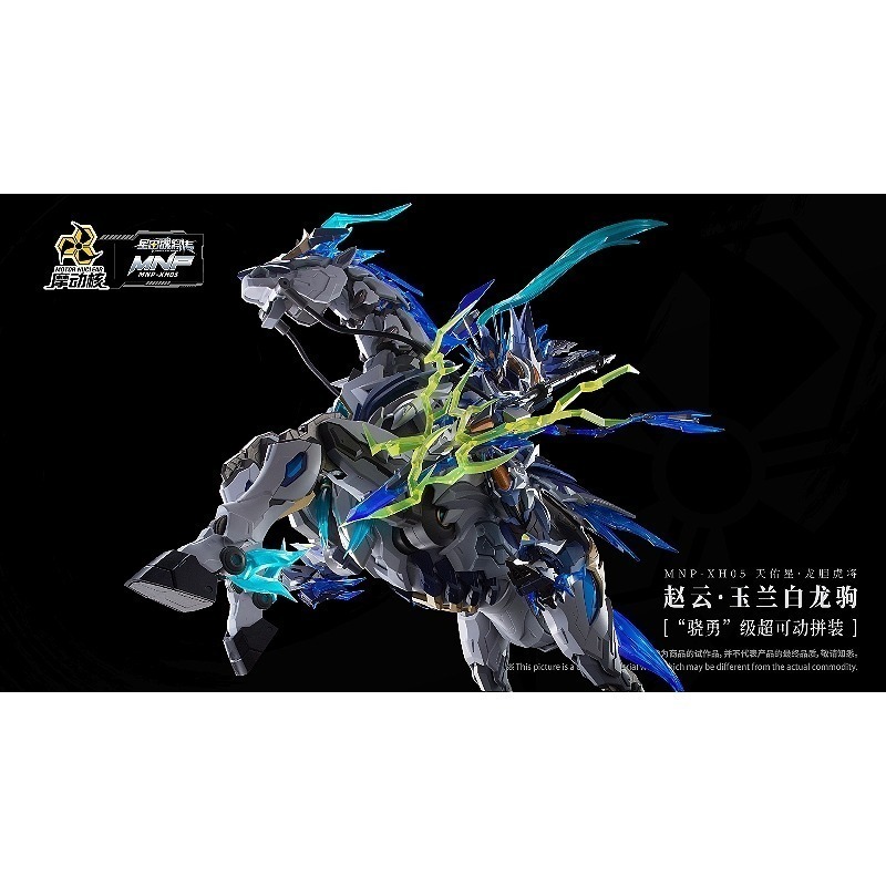 【高雄天利鄭姐】店2700！！！MNP-XH05 摩動核 天佑星 趙雲+玉蘭白龍駒 合金骨架 組裝模型-細節圖5