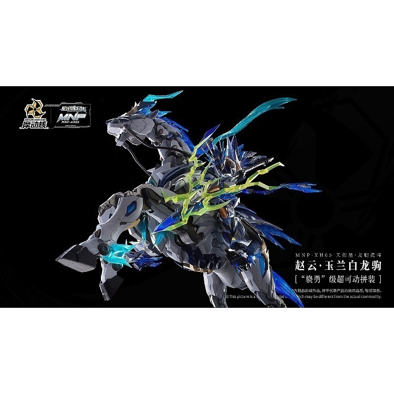 【高雄天利鄭姐】店2700！！！MNP-XH05 摩動核 天佑星 趙雲+玉蘭白龍駒 合金骨架 組裝模型-細節圖5