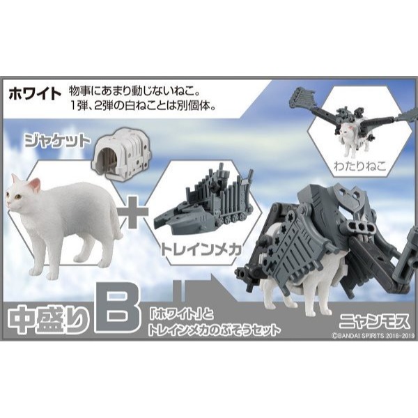 【高雄天利鄭姐】日本 BANDAI 5056802 貓咪武裝3 武裝神貓3 遠古型態 中等份量 ABCD 4款一套-細節圖3