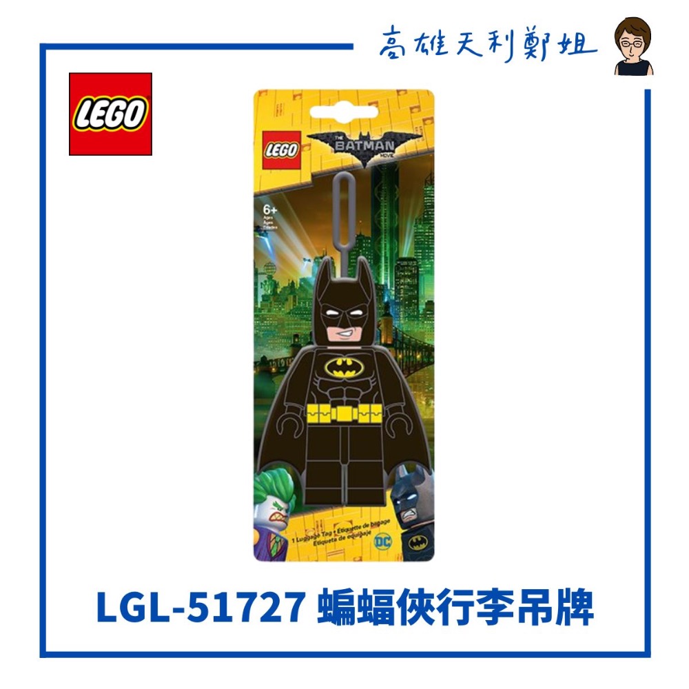 【高雄天利鄭姐】LEGO樂高 行李吊牌/LEGO蝙蝠俠電影吊牌/蝙蝠俠/小丑女-規格圖1