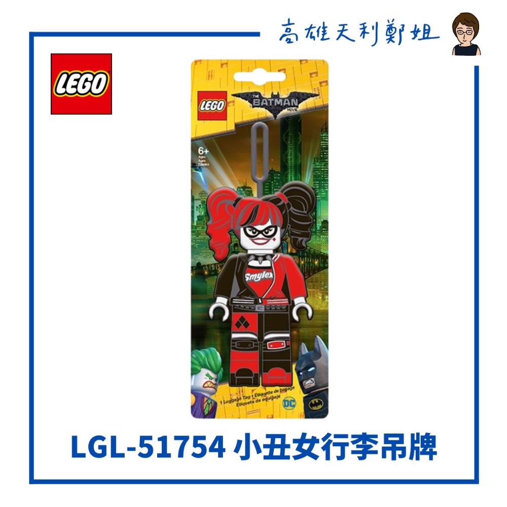 【高雄天利鄭姐】LEGO樂高 行李吊牌/LEGO蝙蝠俠電影吊牌/蝙蝠俠/小丑女-規格圖1