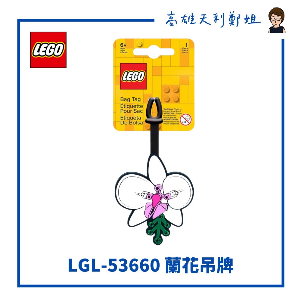 【高雄天利鄭姐】LEGO樂高 行李吊牌/LEGO花藝系列吊牌/玫瑰花/蘭花-規格圖1