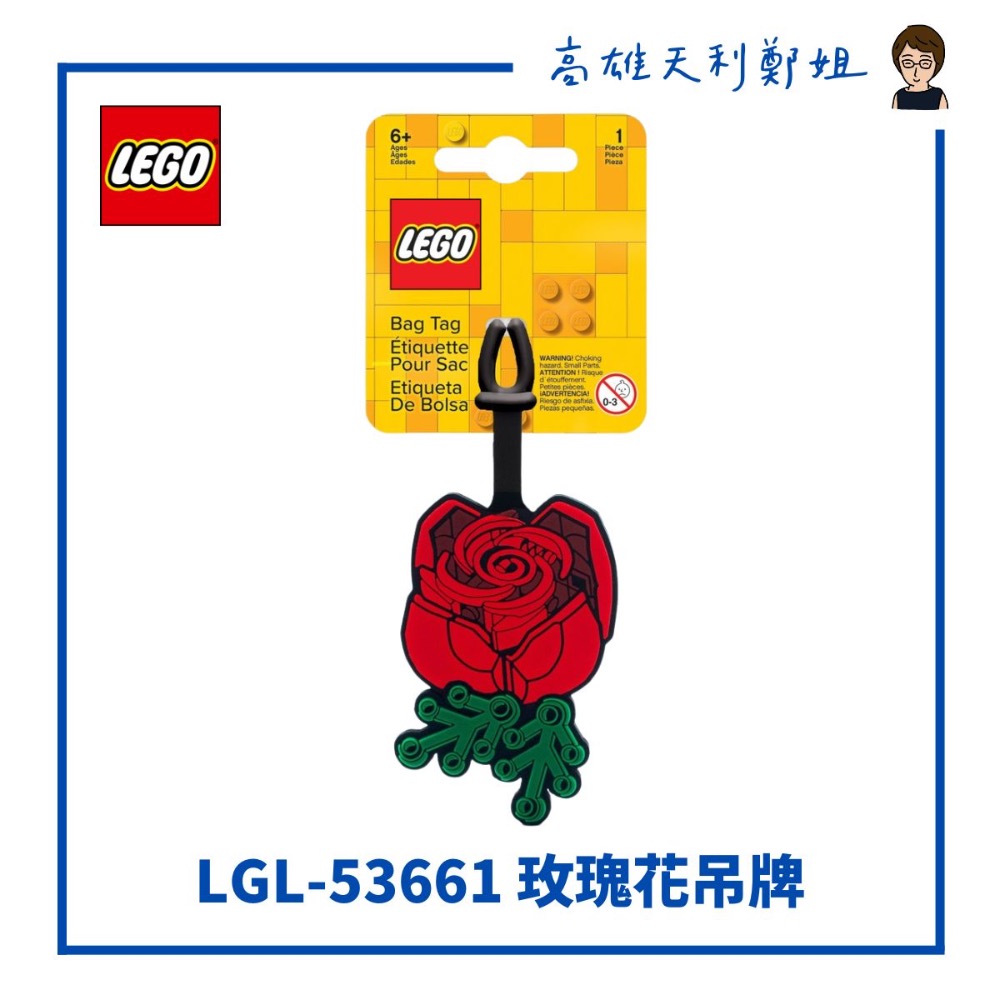 【高雄天利鄭姐】LEGO樂高 行李吊牌/LEGO花藝系列吊牌/玫瑰花/蘭花-規格圖1