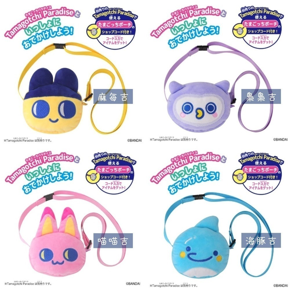 【高雄天利鄭姐】日本 BANDAI 彩色塔麻可吉 樂園塔麻歌子 粉紅之地 藍色水域 紫色天空 配件 絨毛包 掛繩-粉/藍-細節圖3
