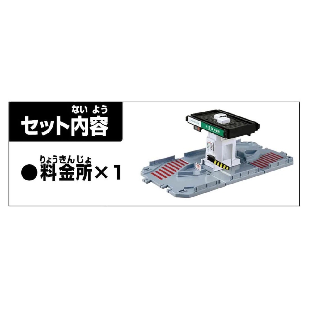 【高雄天利鄭姐】TOMICA新城鎮-收費站（無附贈小車）TW93353-細節圖3