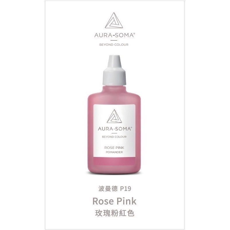 Aura-soma 靈性彩油~ Aurasoma 波曼德 隨身 攜帶 塑膠瓶25ML-規格圖4