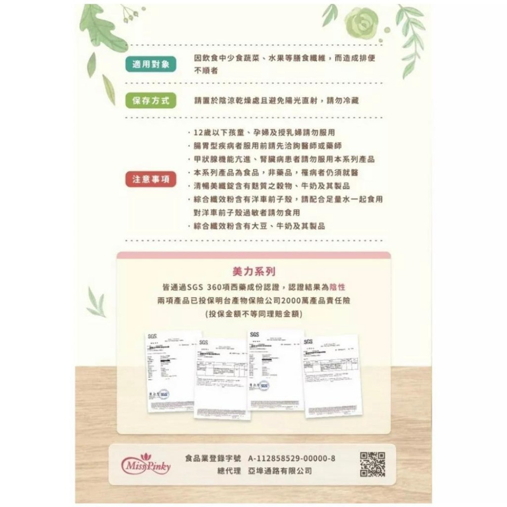 快速出貨 Misspinky 綜合 纖效粉-細節圖3
