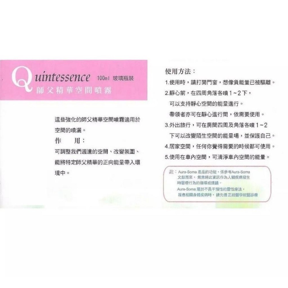 Aura-soma靈性彩油~Aurasoma 師父精華 空間噴霧-細節圖4