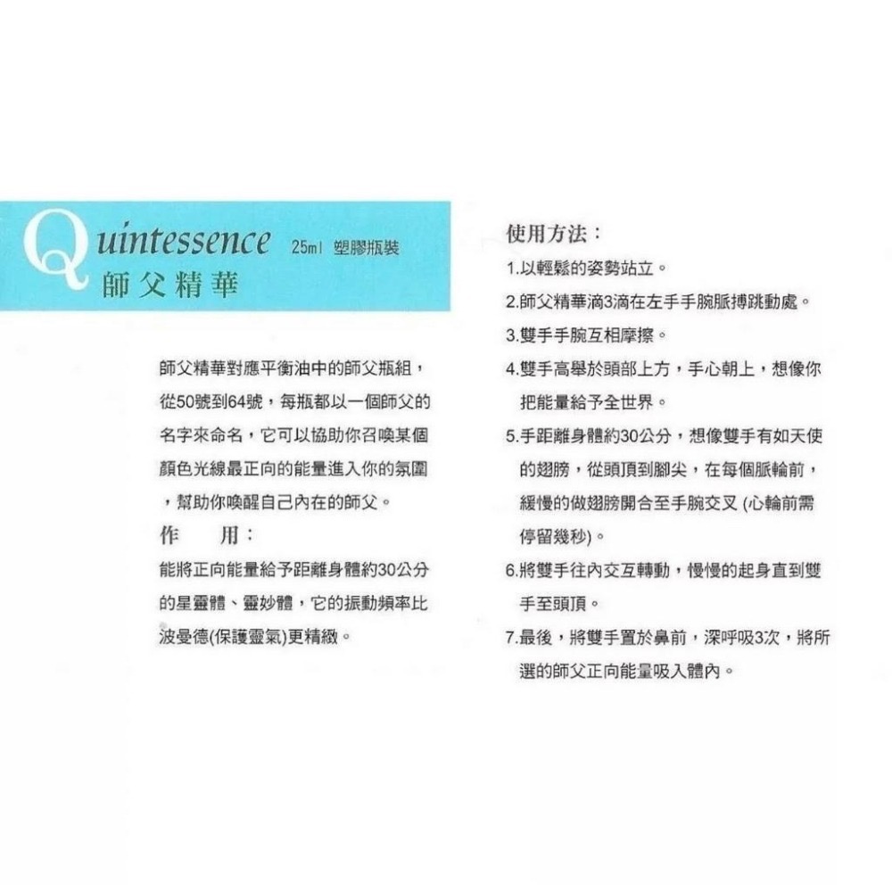 Aura-soma 靈性彩油~ AuraSoma師父精華隨身 攜帶 塑膠瓶 25ML-細節圖2