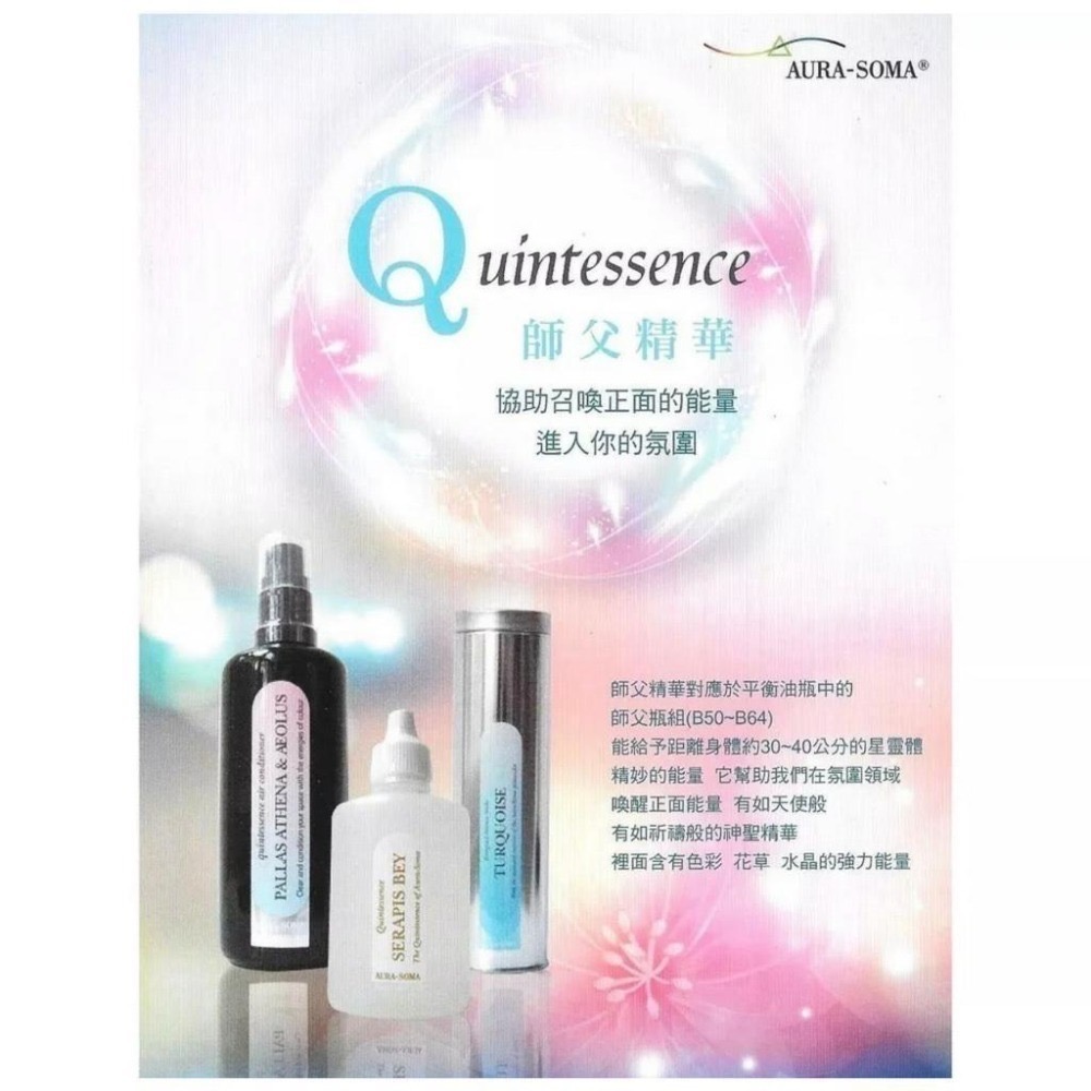 Aura-soma 靈性彩油~ 師父精華隨身 攜帶 塑膠瓶 25ML-細節圖2