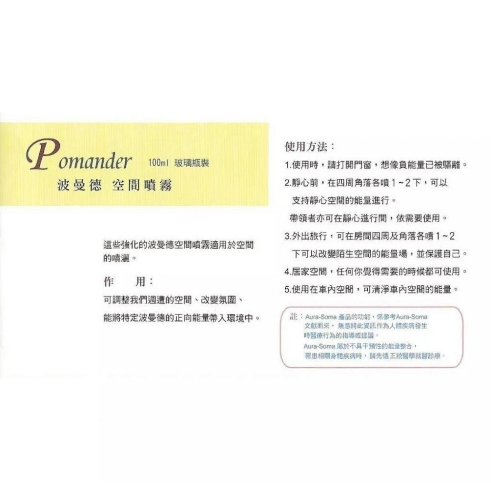 Aura-soma 靈性彩油~ AuraSoma波曼德-空間噴霧-細節圖4