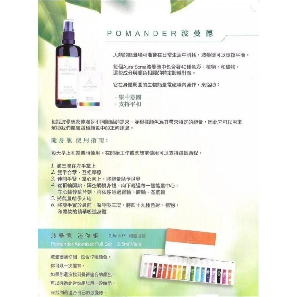 Aura-soma 靈性彩油~ AuraSoma波曼德-空間噴霧-細節圖5